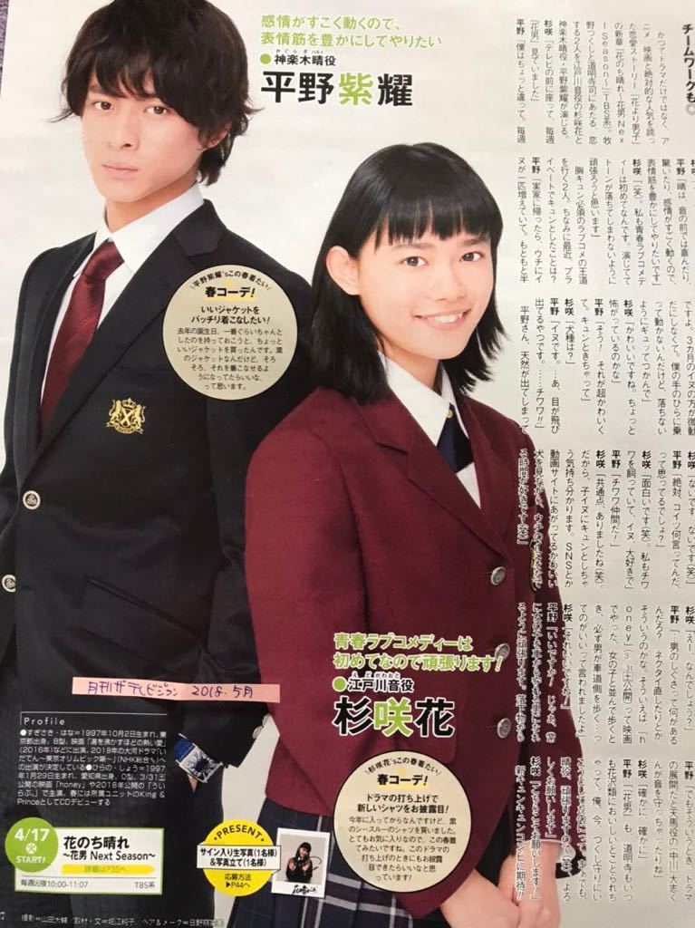送料無料/新品】 【13】貴重‼️平野紫耀 杉咲花 花晴れ 切り抜き