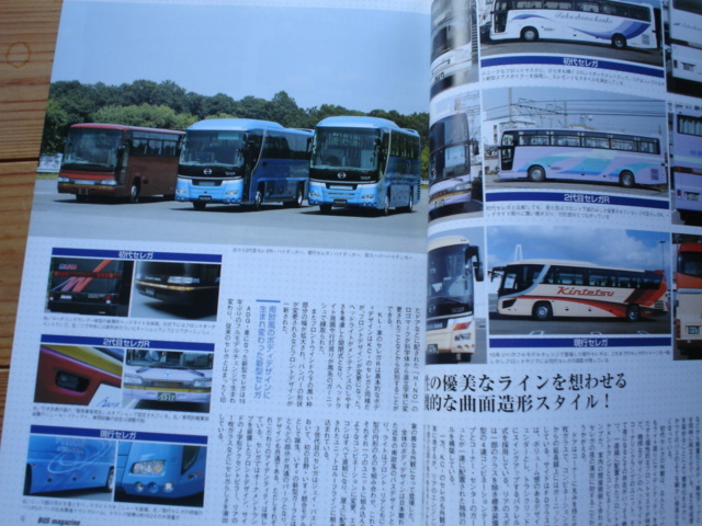 BUS　Magazine　Vol.16　歴代日野セレガのすべて　ネオクラシックバス第三弾_画像4