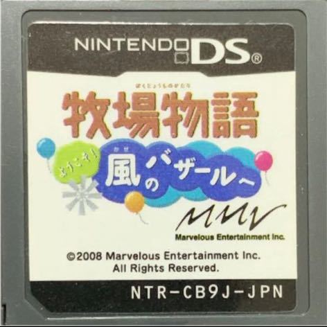 【送料無料】 牧場物語 ようこそ!風のバザールへ ds 【商品説明必読】_画像1