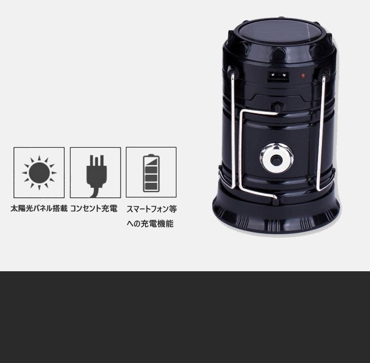 【おまけ付き】ソーラーパネル搭載 LEDランタン＋懐中電灯 ２in1