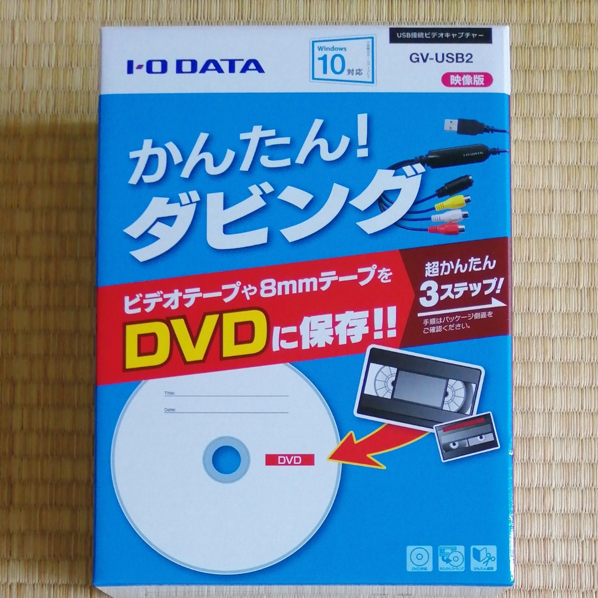 I-O DATA かんたんダビング　 GV-USB2 ビデオキャプチャー