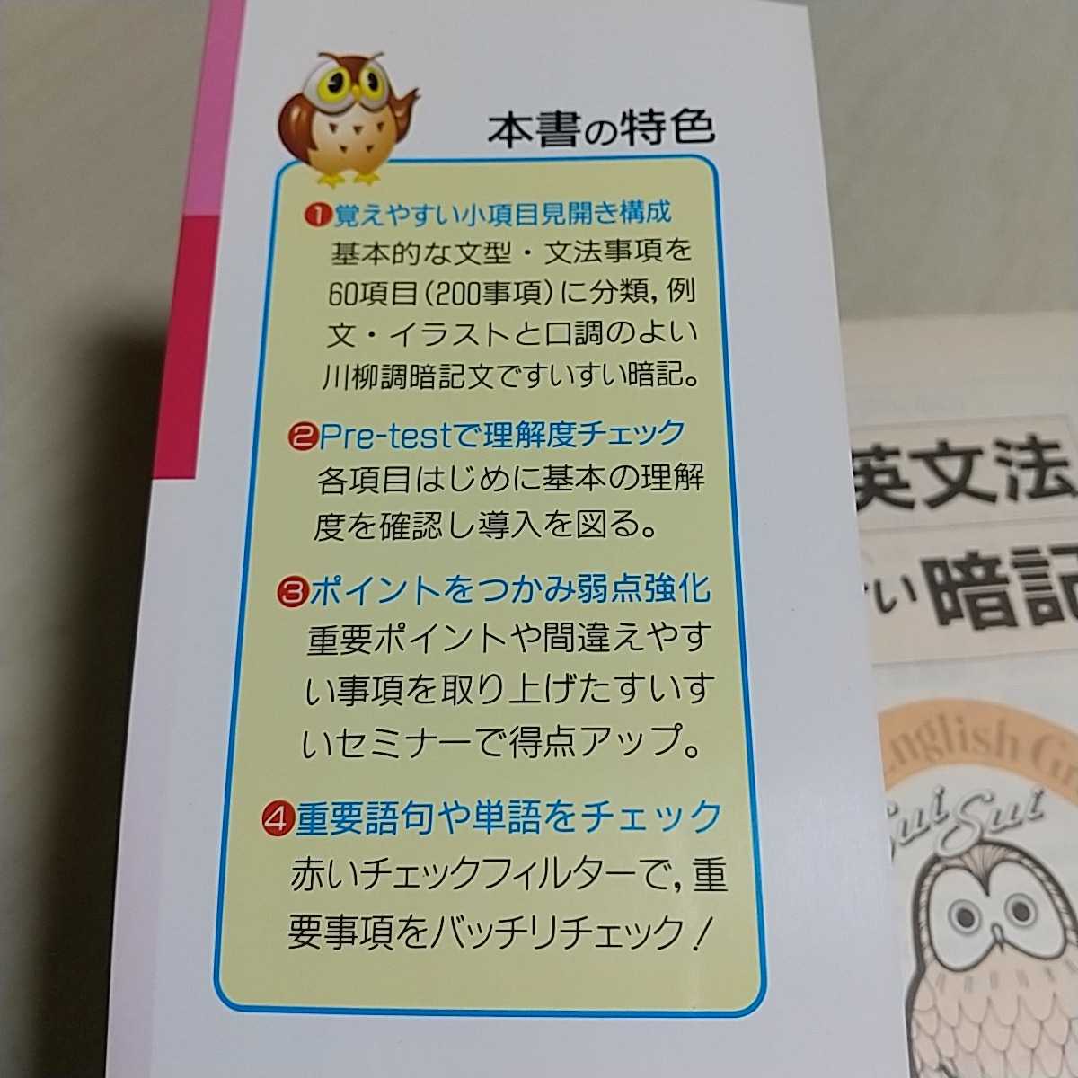 高校用 基本英文法すいすい暗記 高校英語教育研究会 川柳で早覚え 受験研究社 中古 英語学習 高校英語 大学入試 やけ有