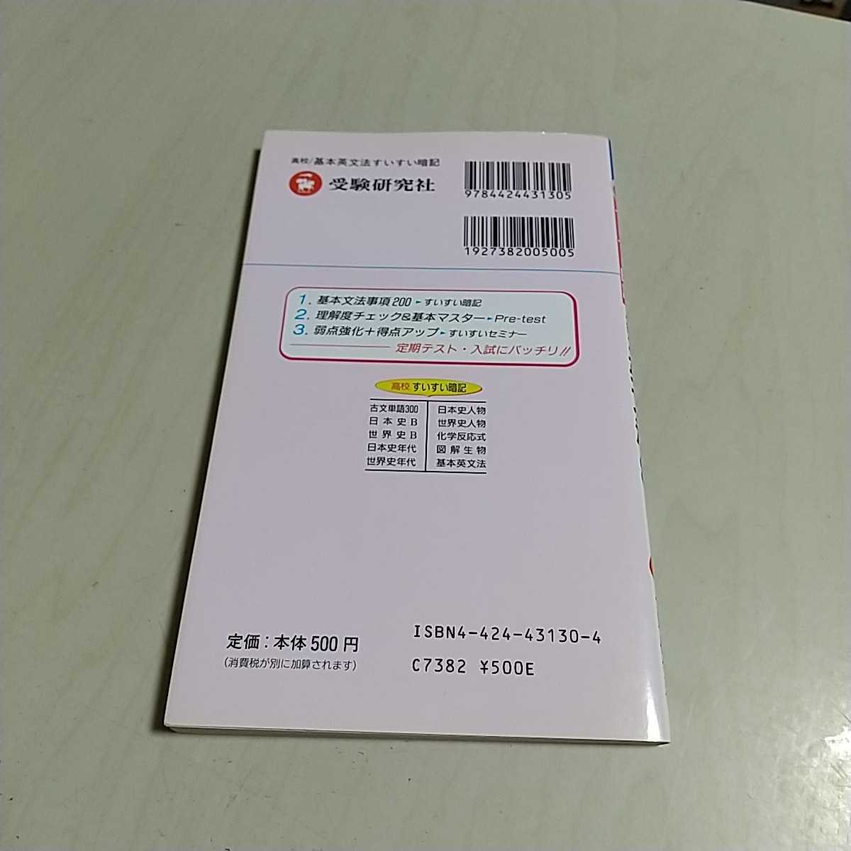 高校用 基本英文法すいすい暗記 高校英語教育研究会 川柳で早 高校用 基本英文法すいすい暗記 高校英語教育研究会 川柳で早