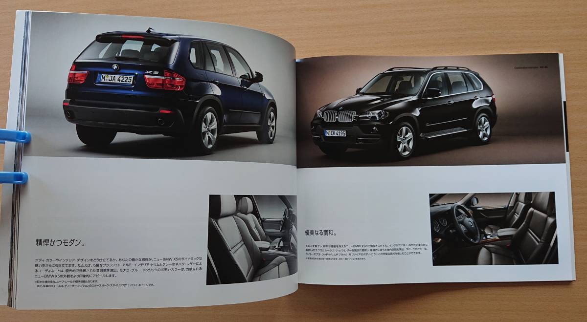 ★BMW・X5 3.0si/4.8i E70型 前期 2007年10月 カタログ ★即決価格★ _画像6