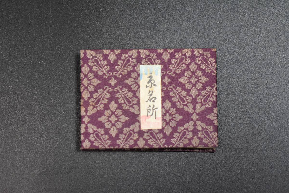 予約販売品】 京名所/古い/木版画/作家物/年代物 和書