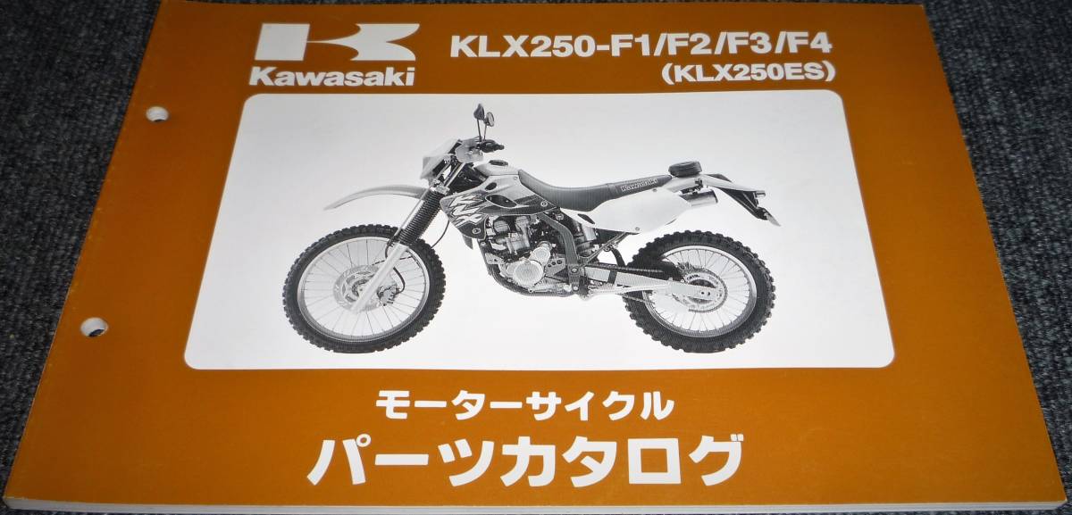 未使用！！★kawasaki KLX250-F1/F2/F3/F4 (KLX250ES) パーツカタログ_画像1