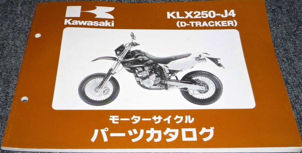 ★kawasaki KLX250-J4 (D-TRACKER) パーツカタログ 未使用_画像1