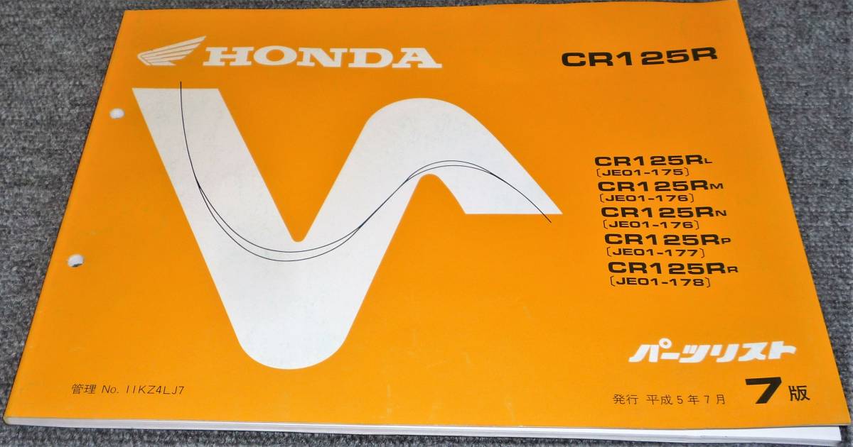 ☆未使用!☆HONDA CR125R JE01 パーツリスト カタログ、パーツリスト