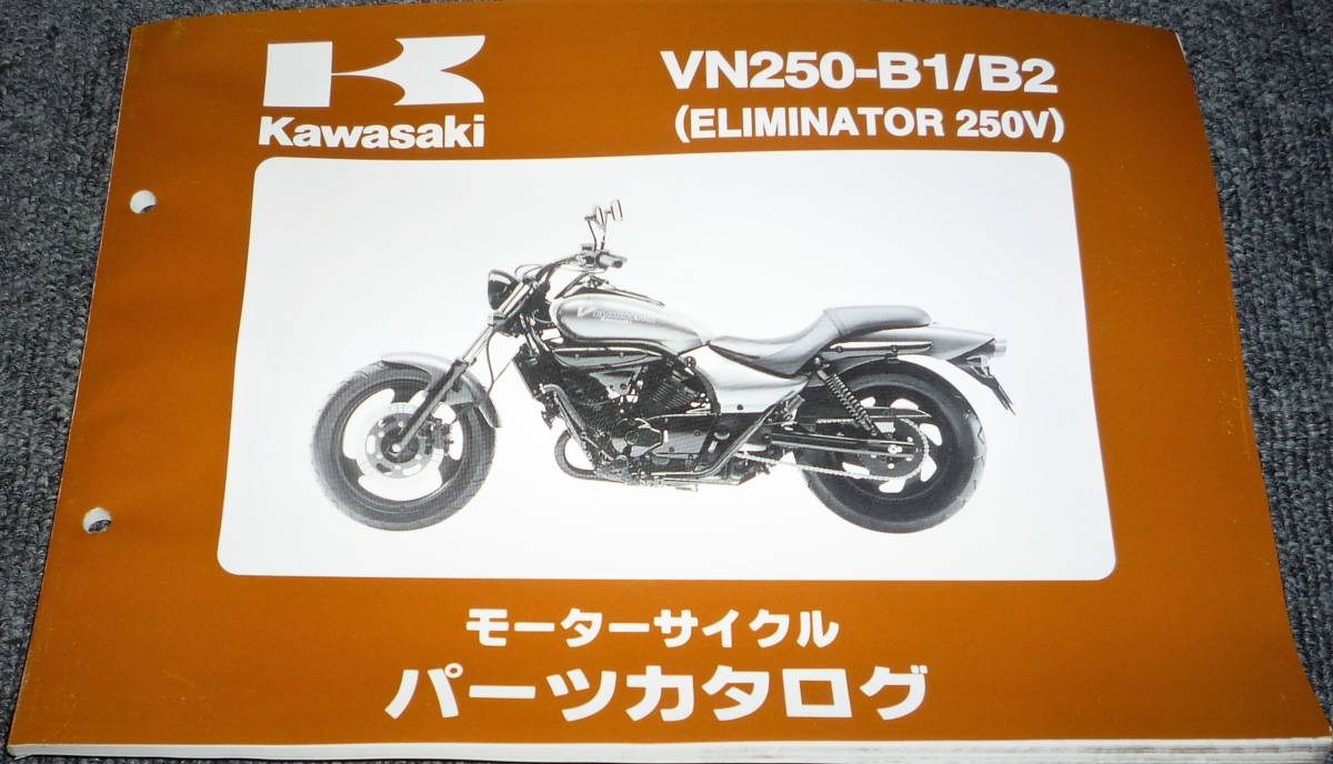 未使用！！★kawasaki VN250-B1/B2 (ELIMINATOR 250V) パーツカタログ _画像1