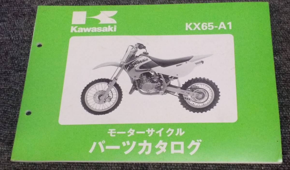 ★未使用 Kawasaki KX65-A1 パーツカタログ　（中古品）_未使用！