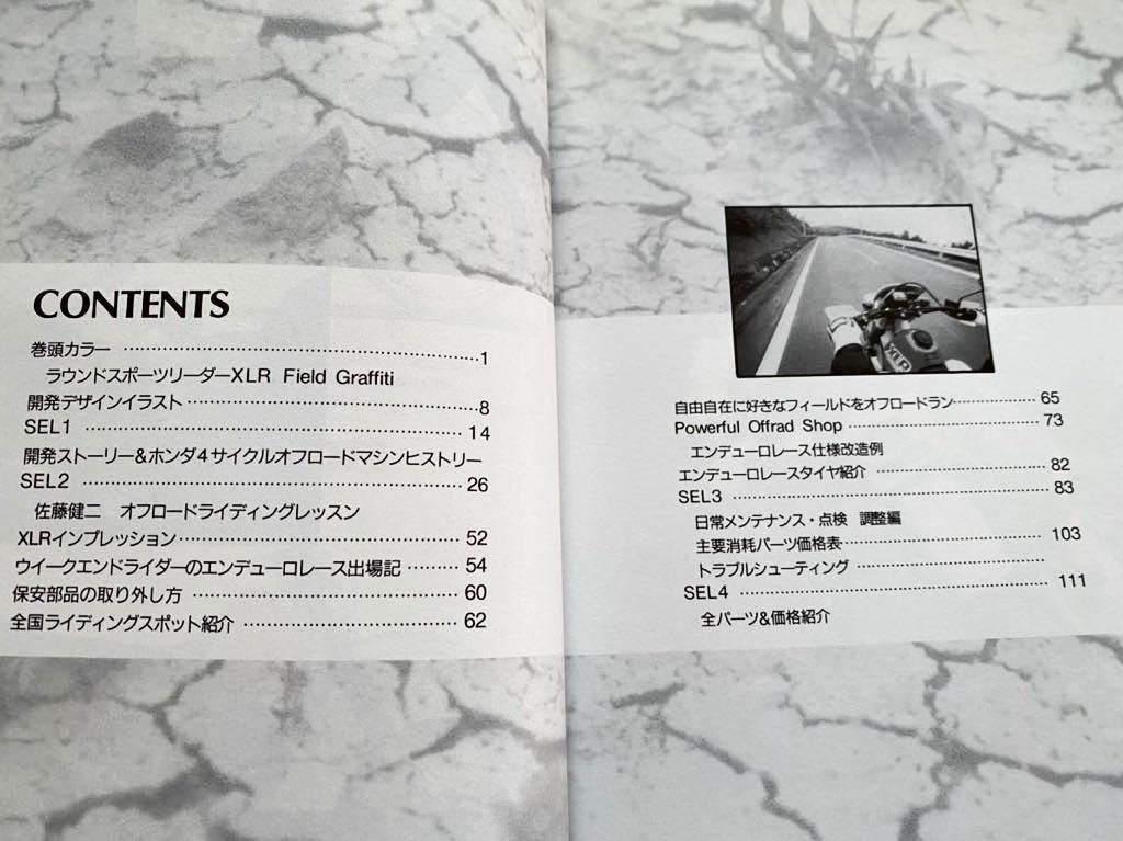 送料無料★XLR250R 開発/オフロード ライディング/整備 メンテナンス トラブル/ホンダ 純正 パーツ リスト/カスタム MD17E RFVC(検 XR 250_★目次。