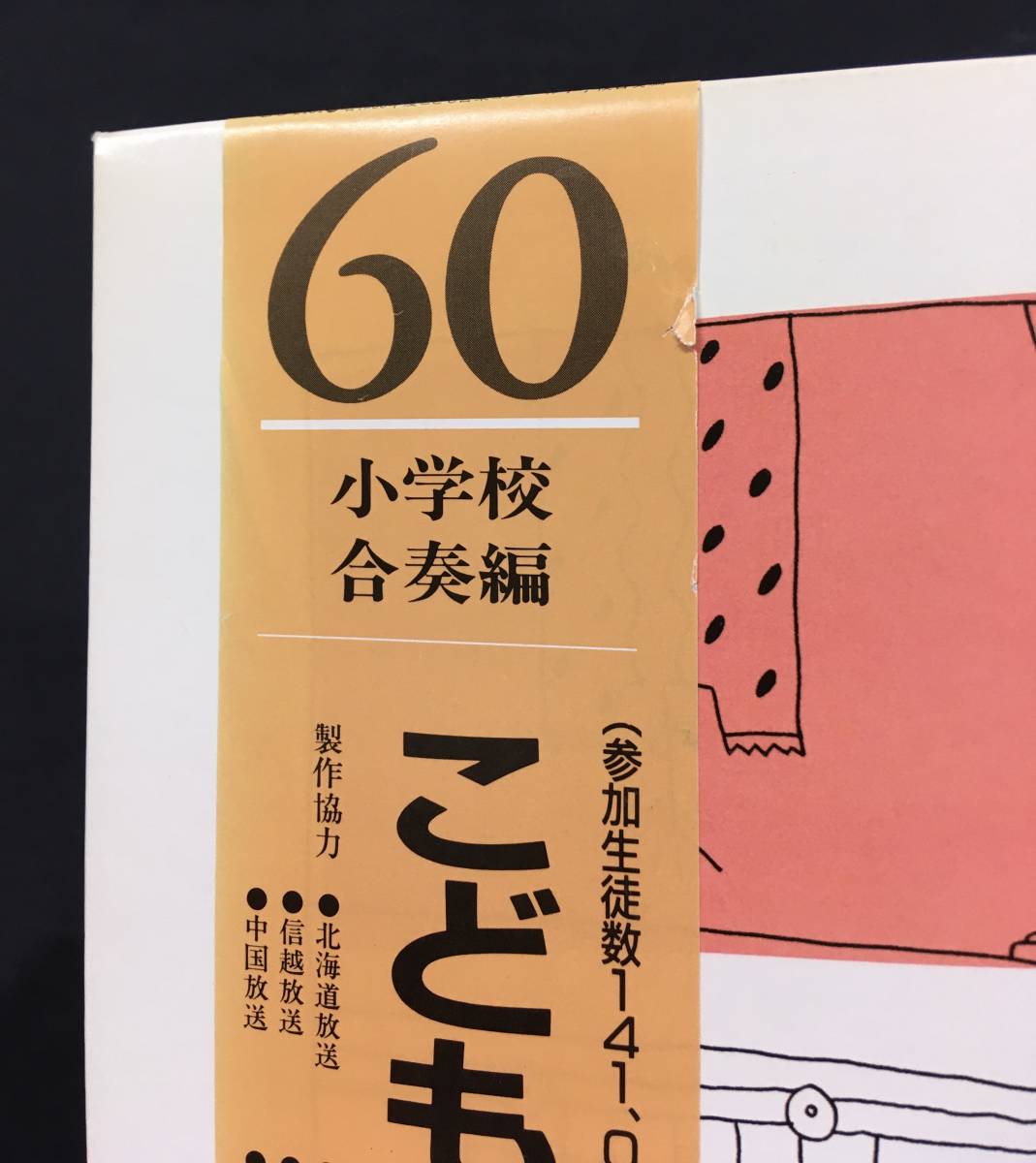 LP【昭和60年度 こども音楽コンクール 全国版 小学校合奏編】_画像2