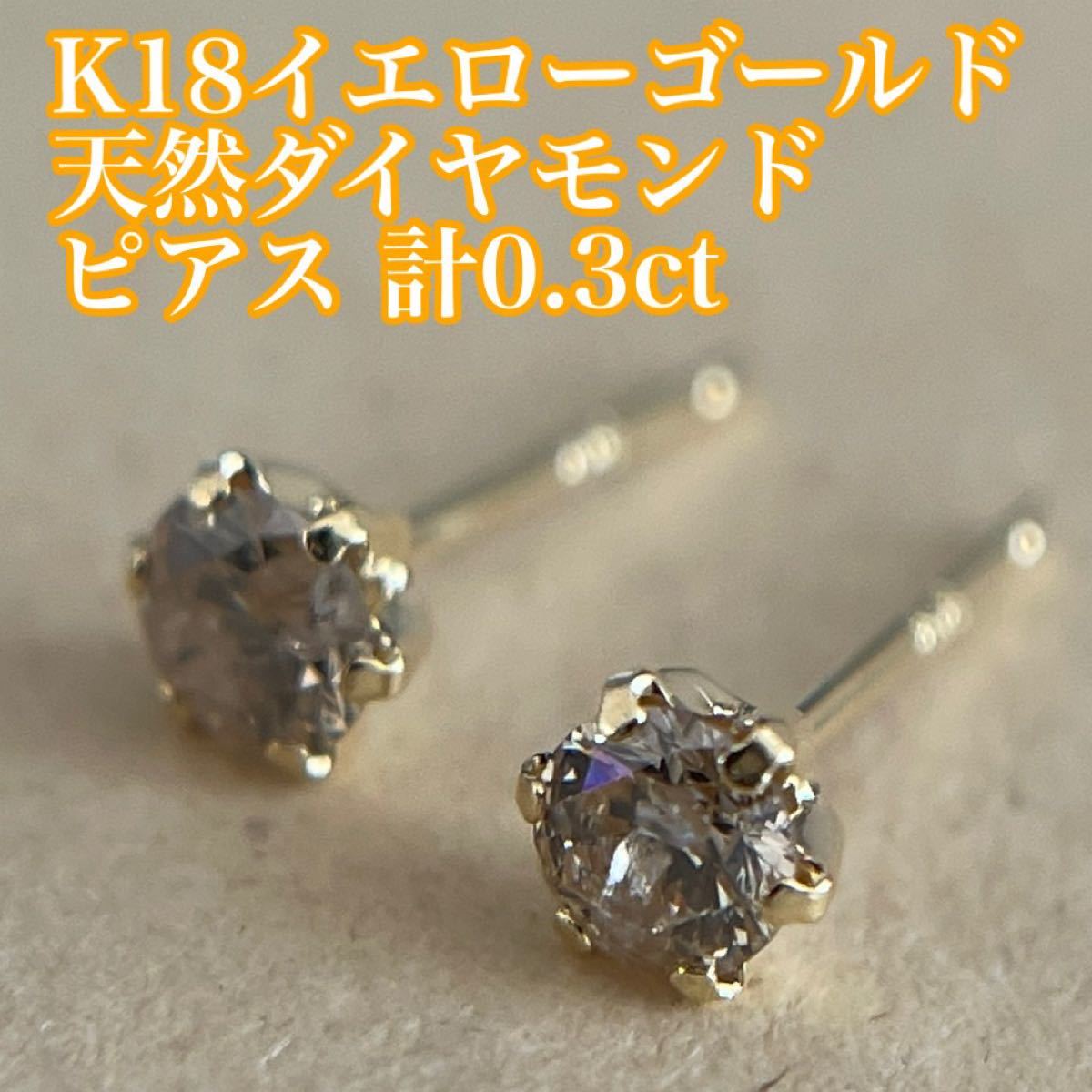 木造 ダイヤモンド K18 イエローゴールド ピアス（0.3ct） | shrutv.com