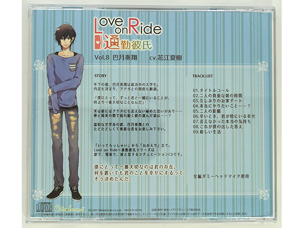 Love on Ride ～ 通勤彼氏 Vol.8 巴月奏翔 （CV：花江夏樹） CD _画像3