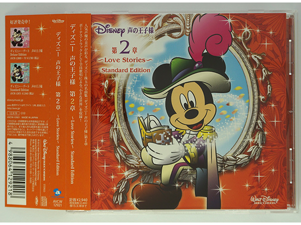 CD Disney голос. .. sama no. 2 глава ~Love Stories~ Standard Edition камень рисовое поле . бог .. история внизу .... один Sakurai .. зеленый река свет . форель дракон Taro гора храм . один 