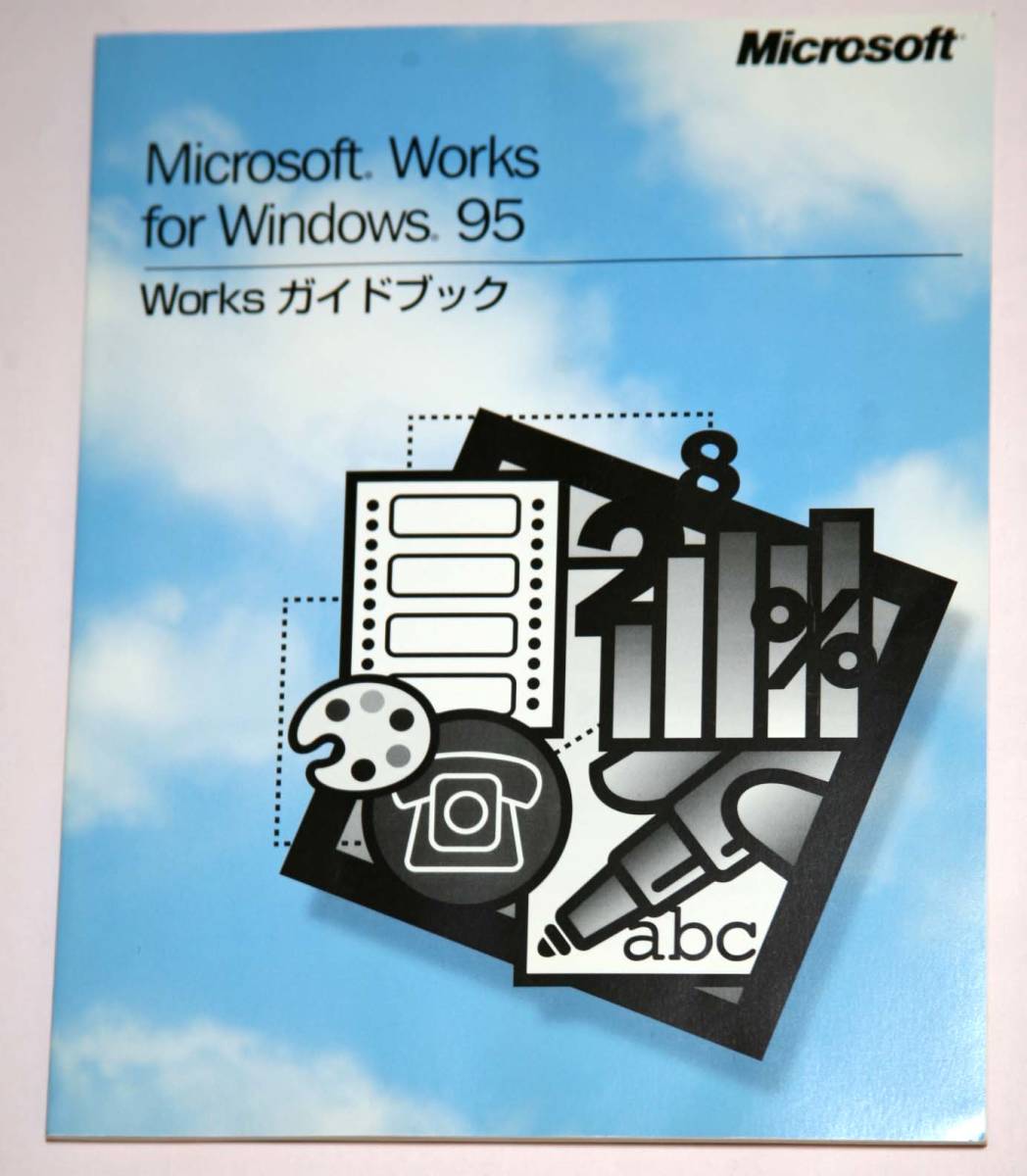 ☆Microsoft Works for Windows 95【CD-ROM版】Ver4.0_画像5