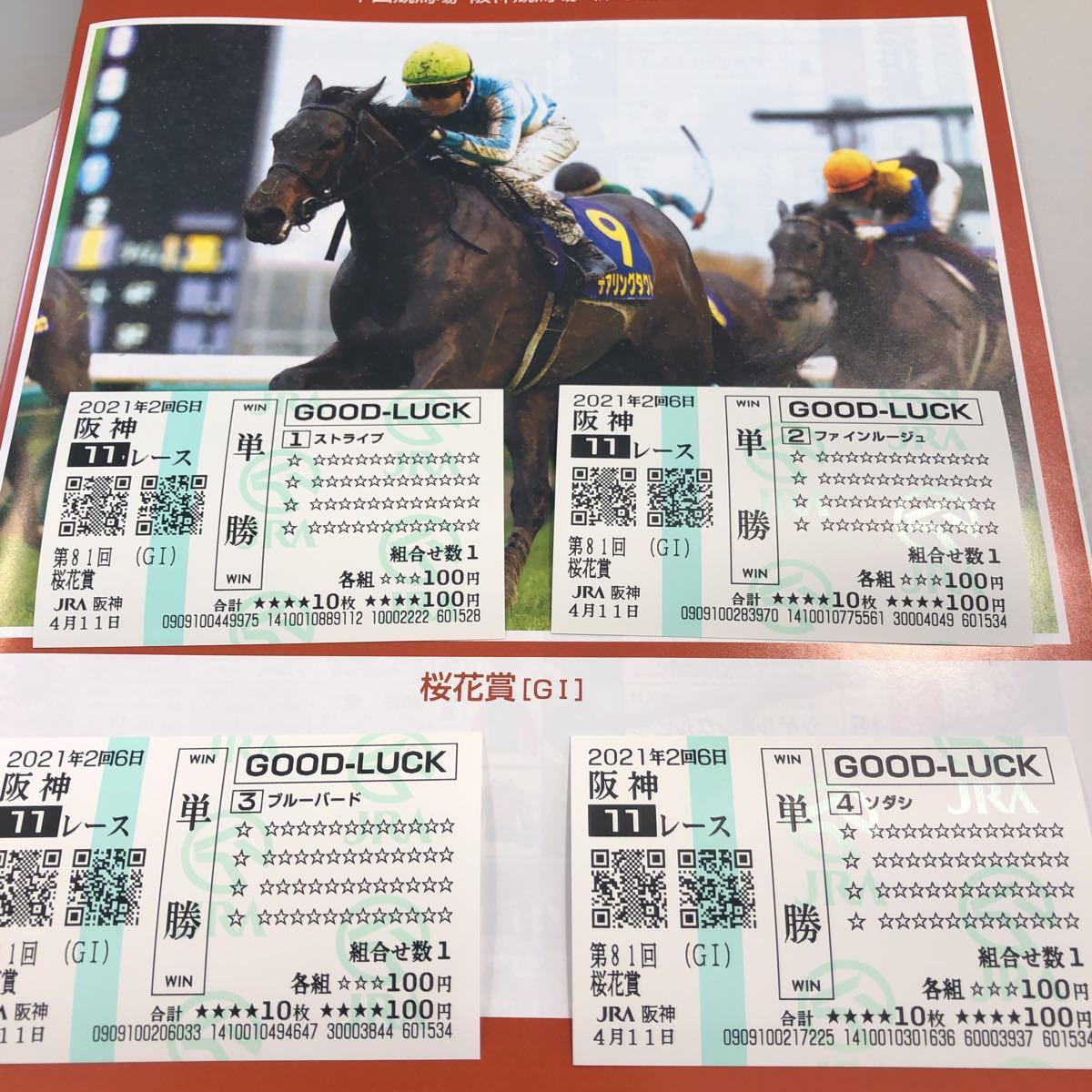2021 year Sakura flower . all . mileage horse actual place single . Quick pick horse ticket QP.. horse sodasi amount 6