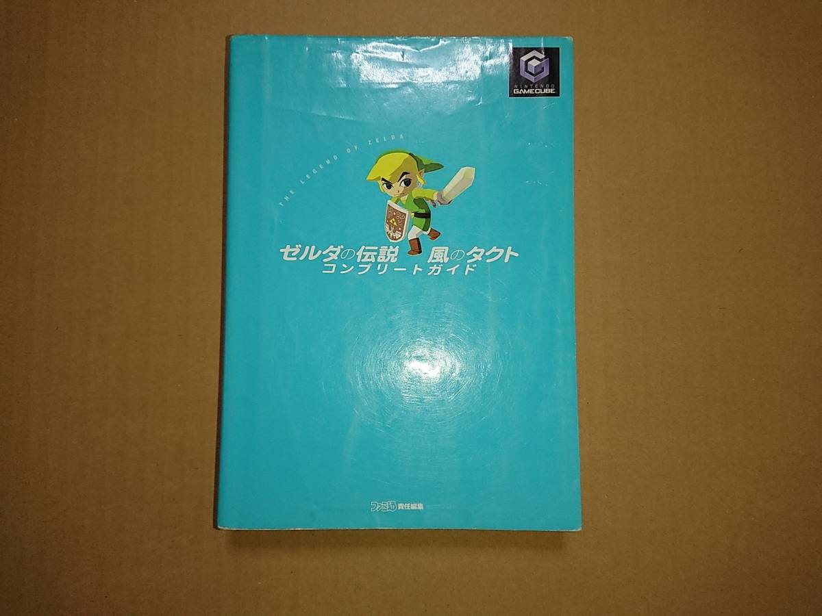 ヤフオク! - GC ゼルダの伝説 風のタクト コンプリートガイド ファミ...