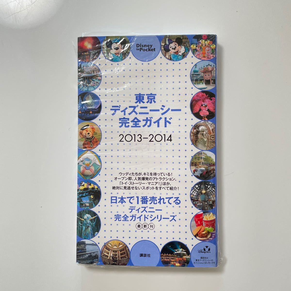 Paypayフリマ 東京ディズニーシー完全ガイド２０１３ ２０１４ ｄｉｓｎｅｙ ｉｎ ｐｏｃｋｅｔ 講談社 編者