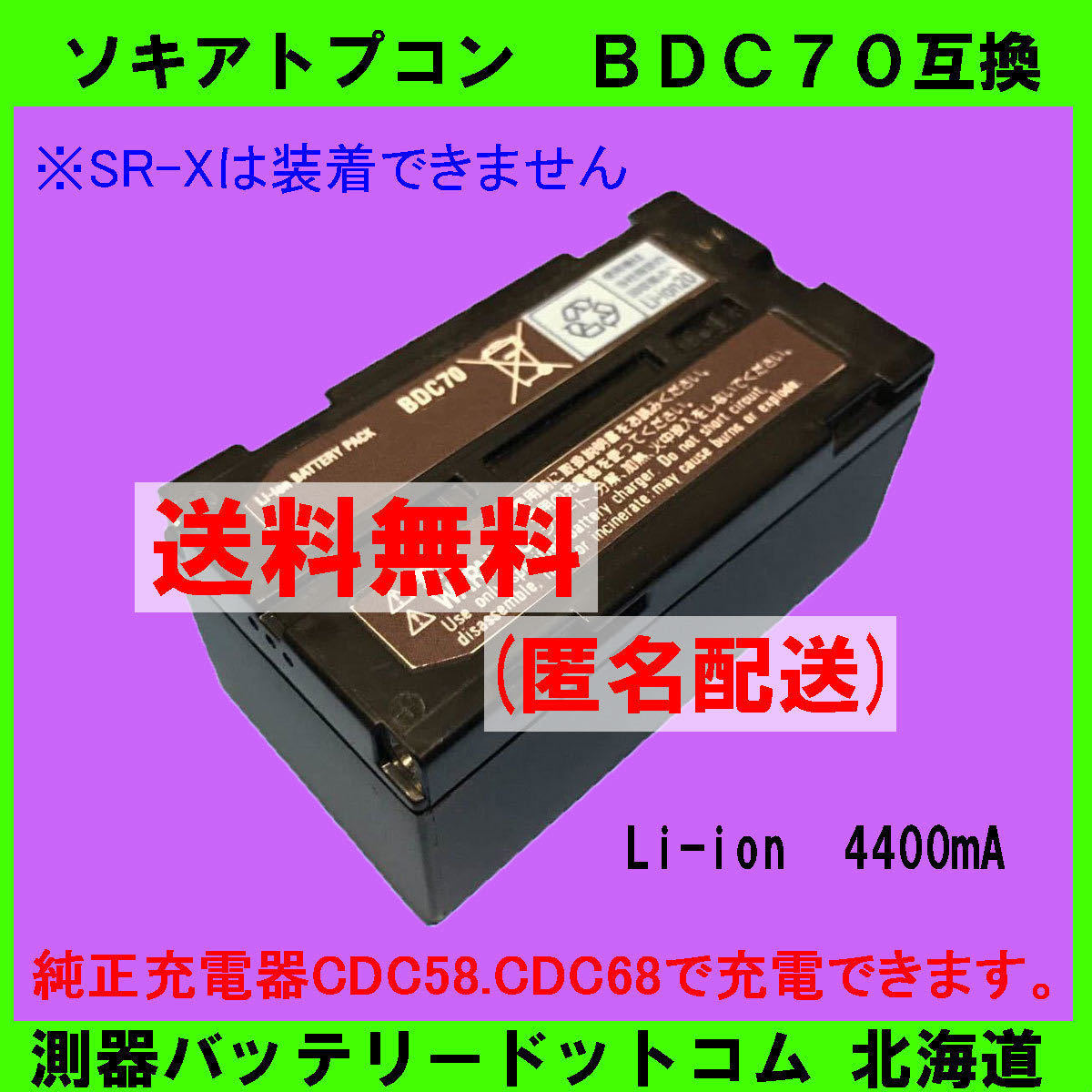 1着でも送料無料】 新品純正品 トプコンソキアCDC77×1個BDC72×2個