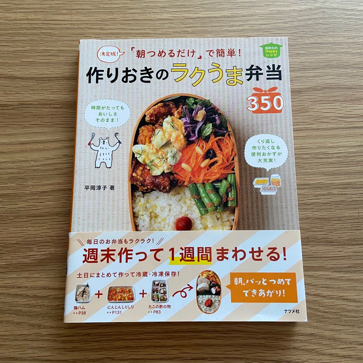 Paypayフリマ 作りおきのラクうま弁当 Paypayフリマ 作りおきのラクうま弁当