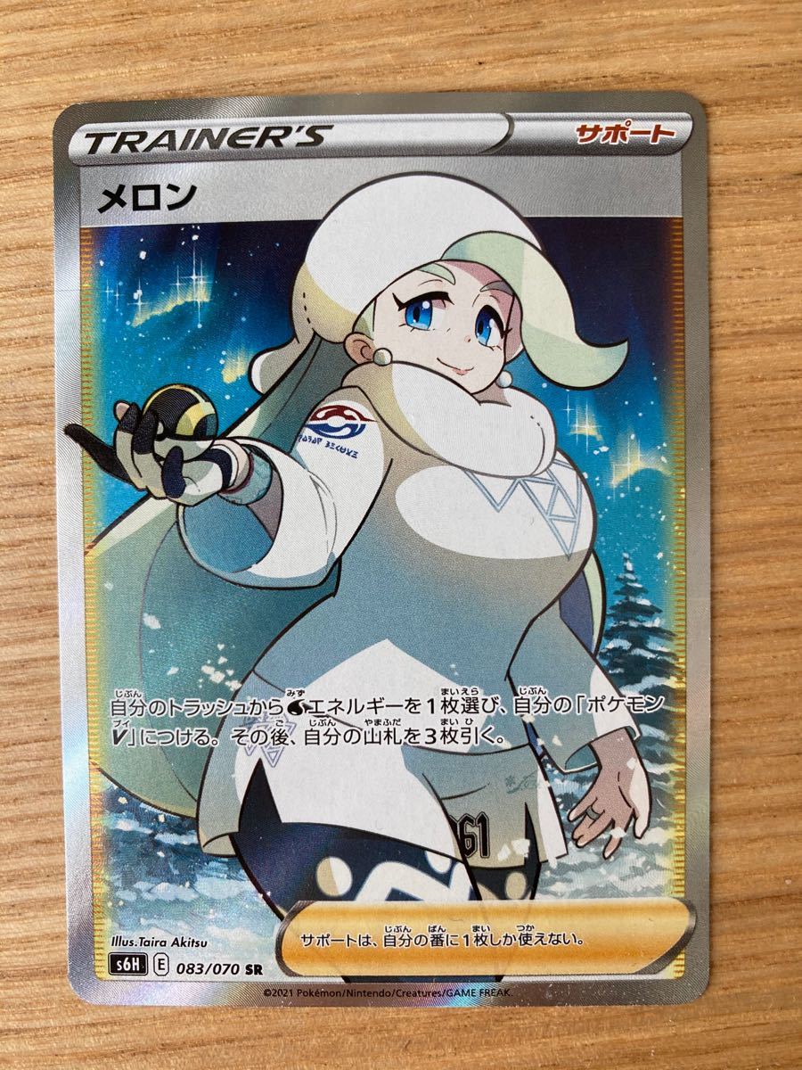 メロン SR ポケモンカード ポケカ 白銀 ランス|Yahoo!フリマ メロン SR ポケモンカード ポケカ 白銀 ランス|Yahoo!フリマ