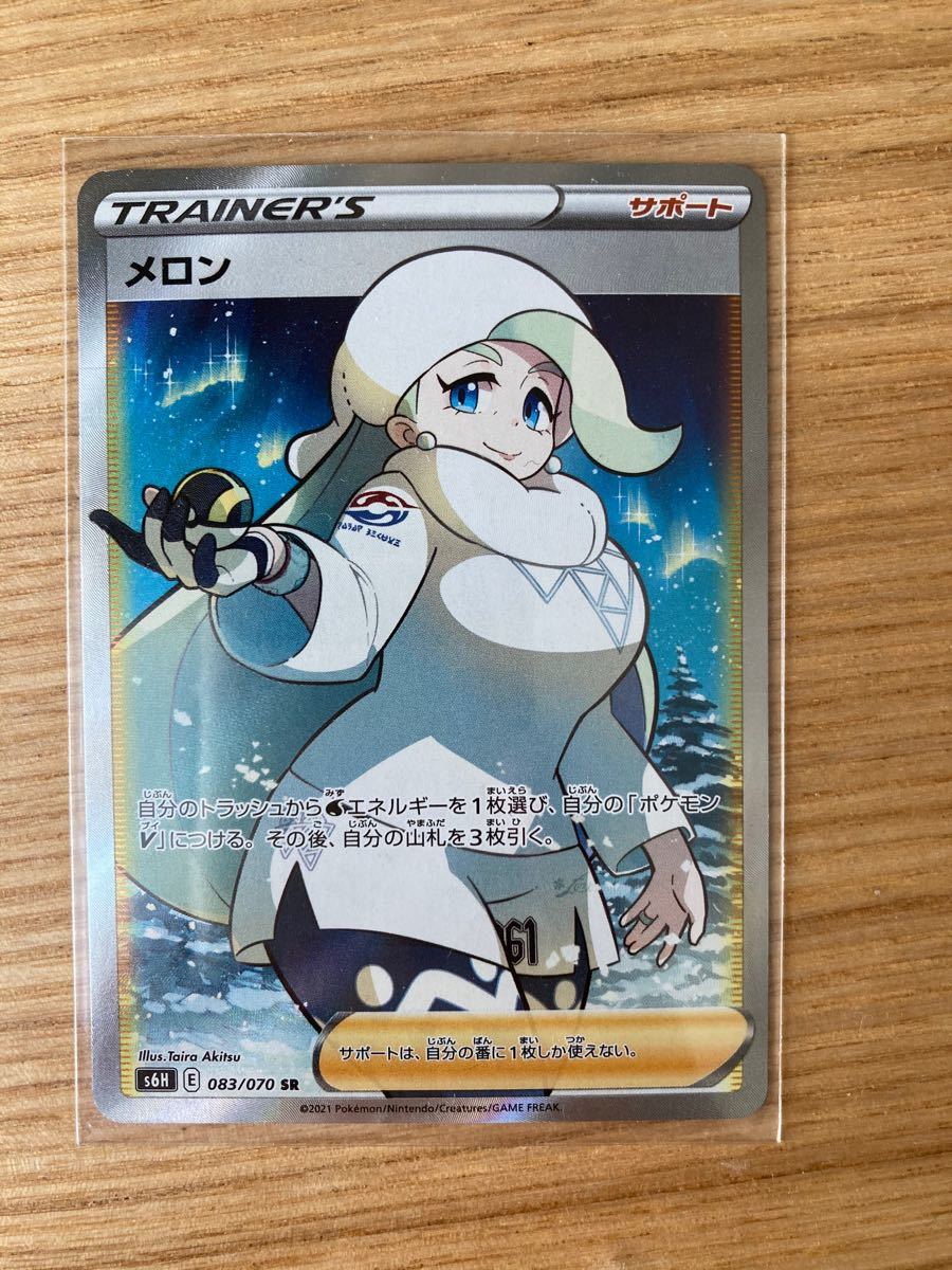 メロン SR ポケモンカード ポケカ 白銀 ランス|Yahoo!フリマ メロン SR ポケモンカード ポケカ 白銀 ランス|Yahoo!フリマ