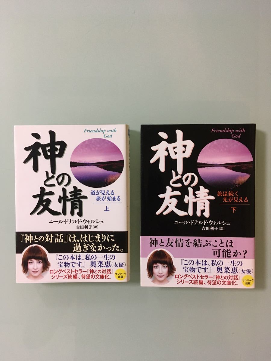 Paypayフリマ 神との友情 下 神との友情 上 Paypayフリマ 神との友情 下 神との友情 上