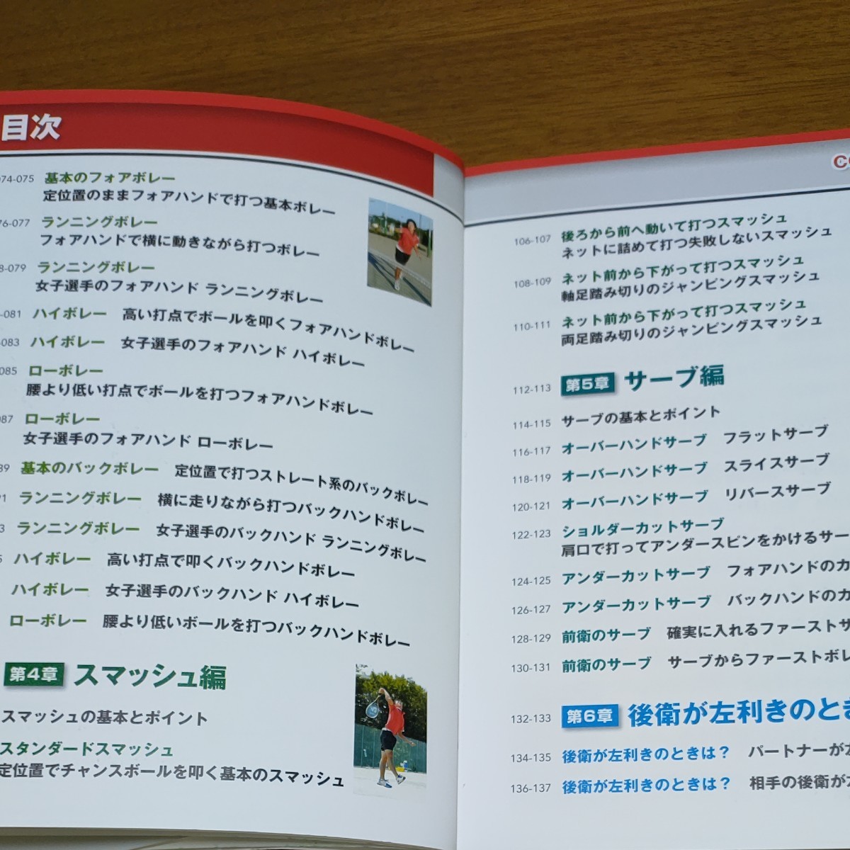 Paypayフリマ ソフトテニス基本と戦術 監修 小野寺剛 Paypayフリマ ソフトテニス基本と戦術 監修 小野寺剛