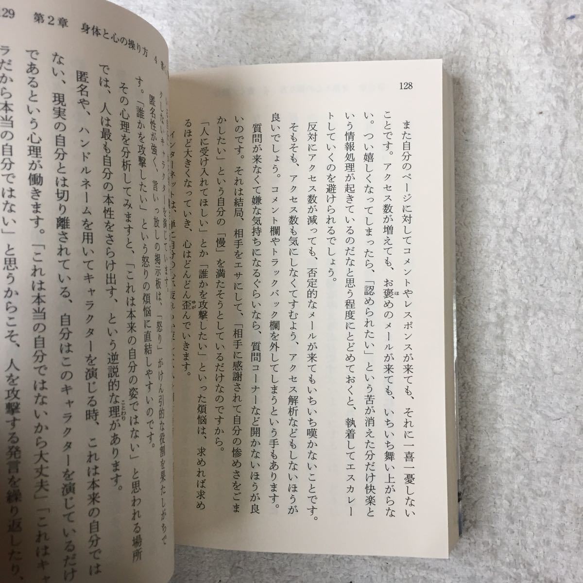 考えない練習 (小学館文庫) 小池 龍之介 訳あり ジャンク 9784094087000_画像8