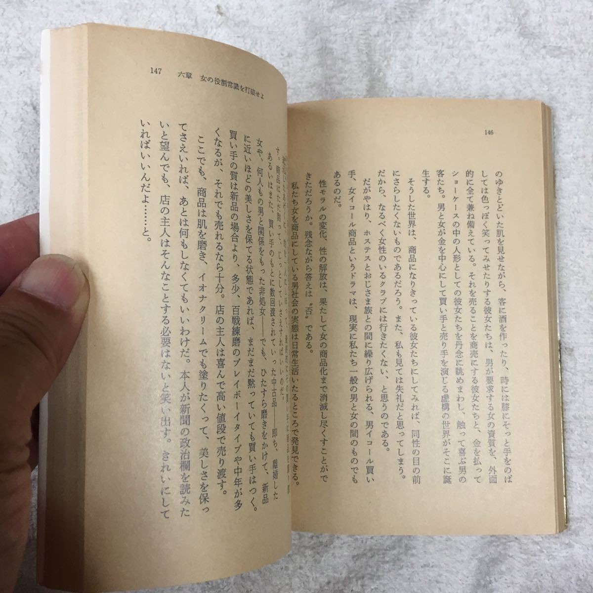 悪の愛情論 とらわれない愛 (角川文庫) 小池 真理子 訳あり_画像7