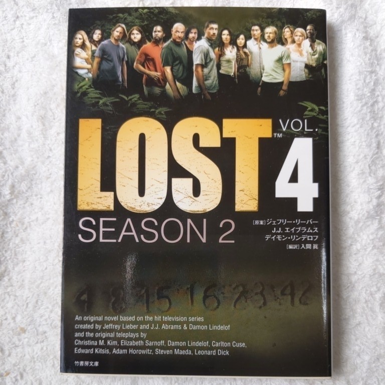 LOST SEASON2 (竹書房文庫) Damon Lindelof J.J. Abrams Jeffrey Lieber 入間 眞 ジェフリー リーバー 9784812430552_画像1