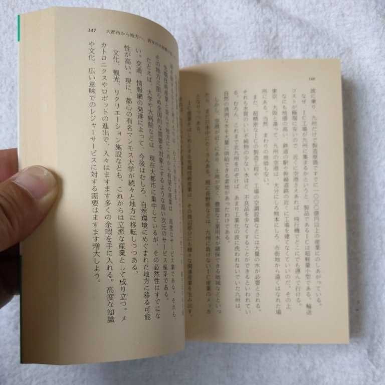 日本のメガトレンド 近未来のつかみ方 (知的生きかた文庫) 竹村 健一 メガトレンド研究会 9784837900504_画像7