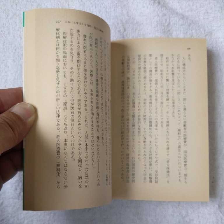 日本のメガトレンド 近未来のつかみ方 (知的生きかた文庫) 竹村 健一 メガトレンド研究会 9784837900504_画像10