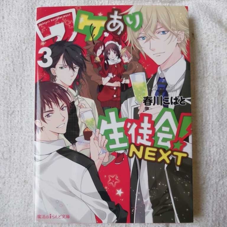 ワケあり生徒会の値段と価格推移は 24件の売買情報を集計したワケあり生徒会の価格や価値の推移データを公開