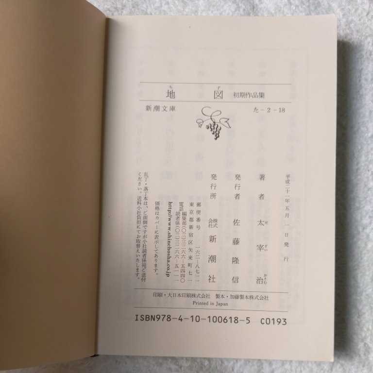  map ( Shincho Bunko ) Dazai Osamu with special circumstances Junk cover none 9784101006185