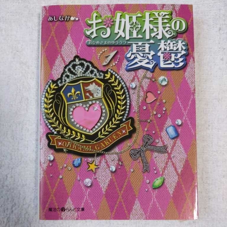 お姫様の憂鬱の値段と価格推移は 17件の売買情報を集計したお姫様の憂鬱の価格や価値の推移データを公開 お姫様の憂鬱の値段と価格推移は 17件の売買情報を集計したお姫様の憂鬱の価格や価値の推移データを公開