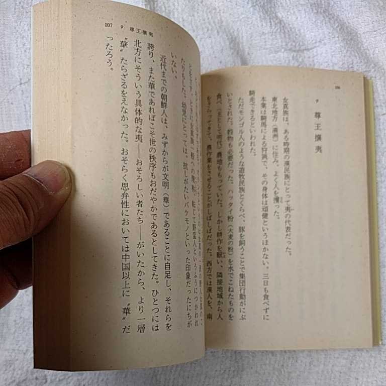 この国のかたち 一 (文春文庫) 司馬 遼太郎 訳あり 9784167105600_画像8