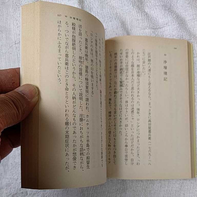 この国のかたち 一 (文春文庫) 司馬 遼太郎 訳あり 9784167105600_画像9