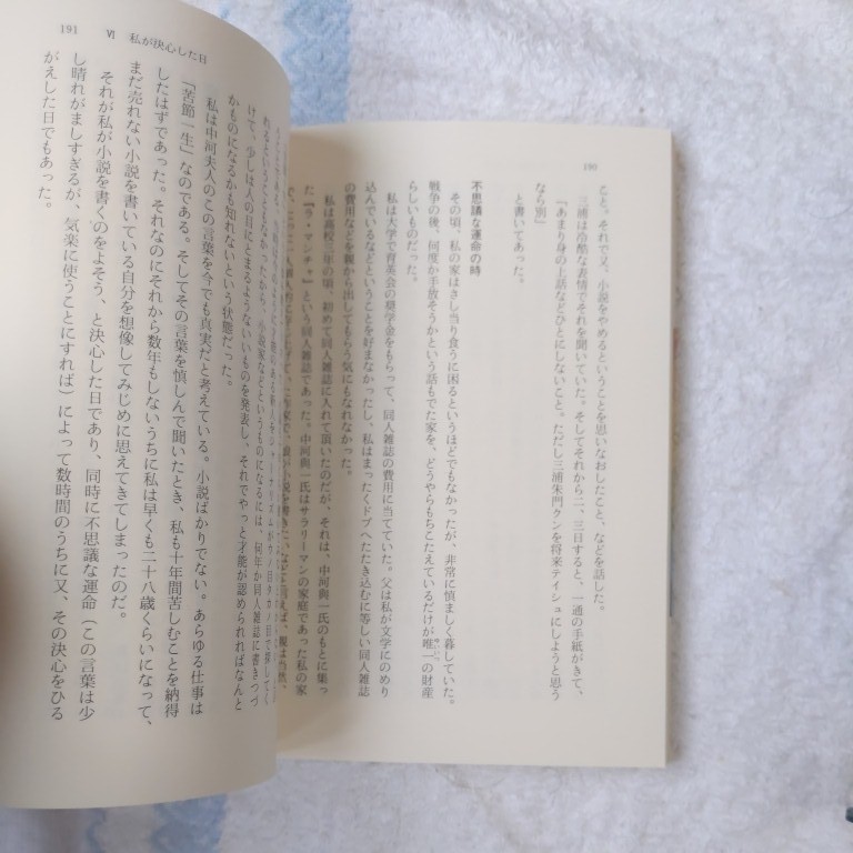 誰のために愛するか すべてを賭けて生きる才覚 (角川文庫) 曽野 綾子 訳あり_画像10