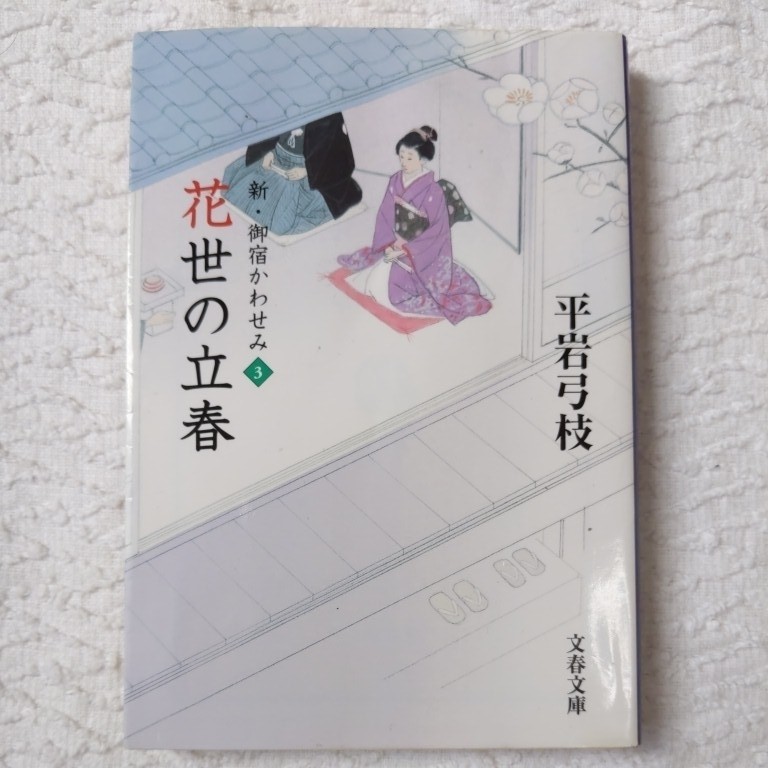 新 御宿かわせみの値段と価格推移は 36件の売買情報を集計した新 御宿かわせみの価格や価値の推移データを公開 新 御宿かわせみの値段と価格推移は 36件の売買情報を集計した新 御宿かわせみの価格や価値の推移データを公開
