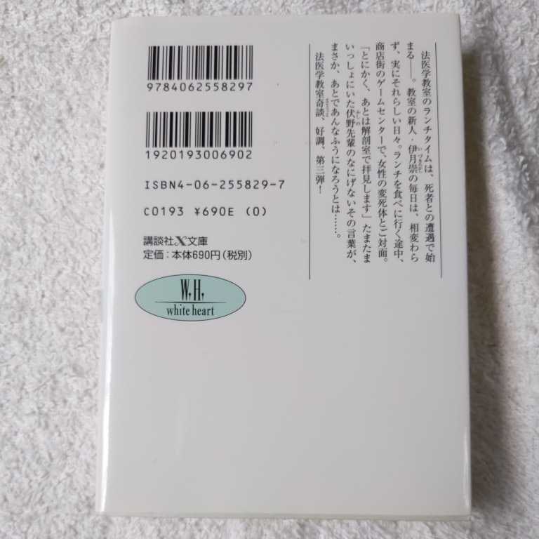 壺中の天 鬼籍通覧(3) (講談社X文庫ホワイトハート) 椹野 道流 山田 ユギ 9784062558297_画像2