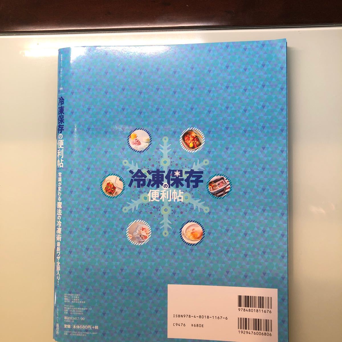 決定版 何度も作りたい人気おかず365品  と　冷凍保存の便利帖 (晋遊舎ムック)の2冊セット