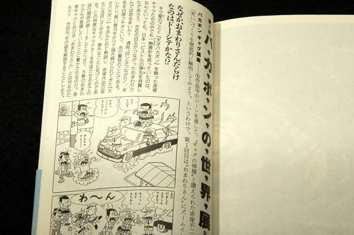 コミック本 赤塚不二夫 天才バカボン 第1巻 竹書房文庫 帯付き 解説 タモリ 日本ギャグマンガ界不滅の金字塔 Product Details Yahoo Auctions Japan Proxy Bidding And Shopping Service From Japan コミック本 赤塚不二夫 天才バカボン 第1巻 竹書房文庫 帯付き 解説 タモリ 日本ギャグマンガ界不滅の金字塔 Product Details Yahoo Auctions Japan Proxy Bidding And Shopping Service From Japan