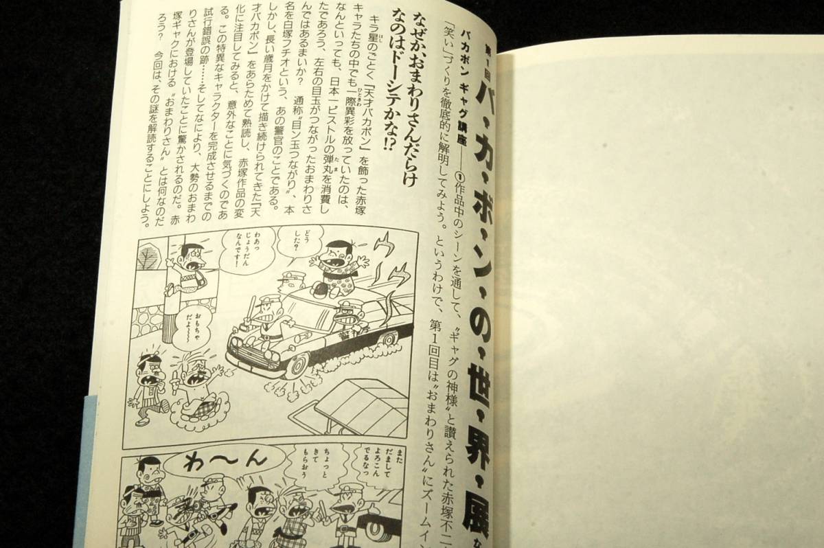 コミック本 赤塚不二夫 天才バカボン 第1巻 竹書房文庫 帯付き 解説 タモリ 日本ギャグマンガ界不滅の金字塔 Product Details Yahoo Auctions Japan Proxy Bidding And Shopping Service From Japan