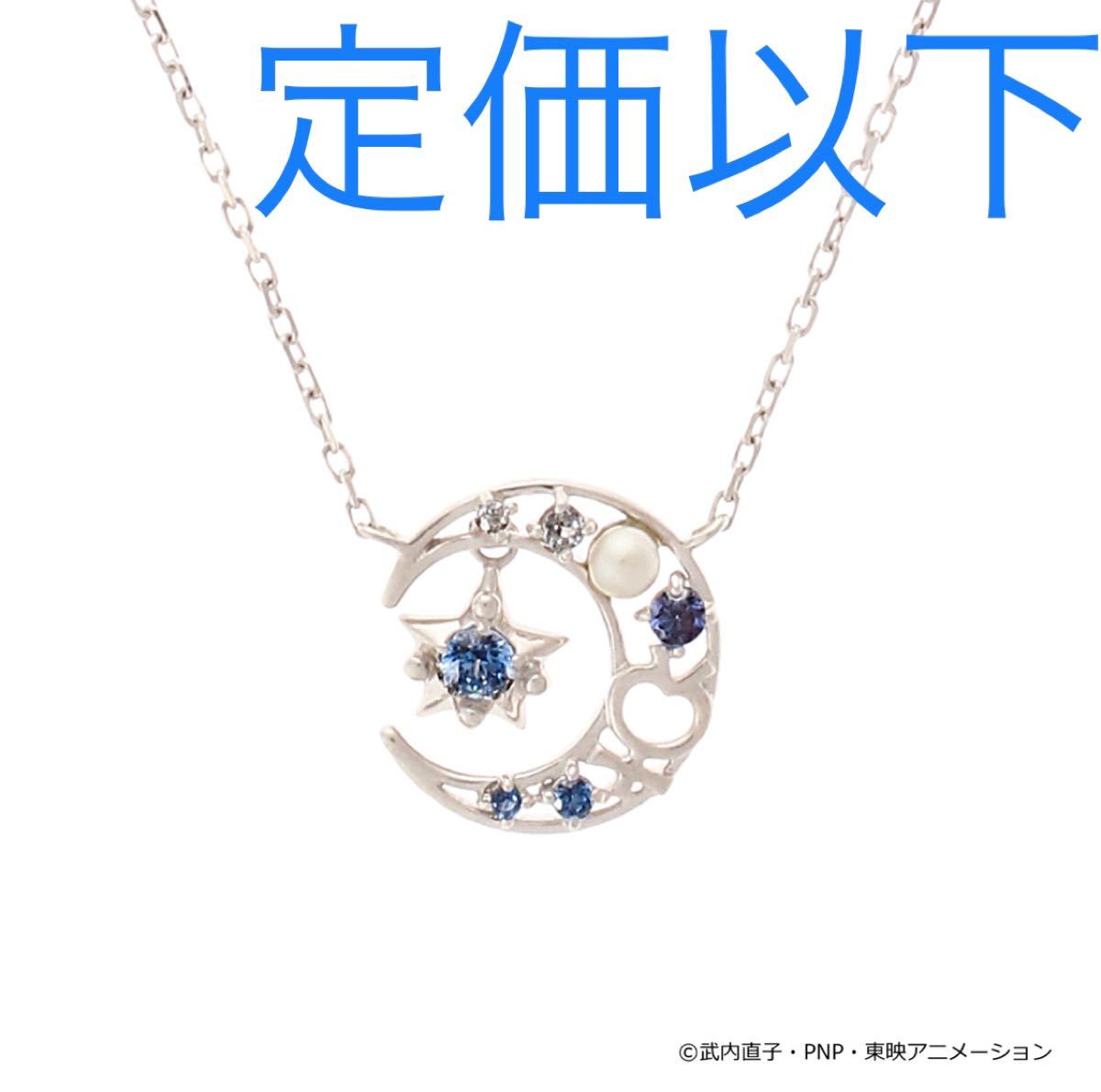 セーラームーン マーキュリー サマンサティアラ ネックレス Samantha