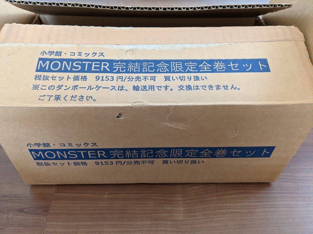 MONSTER 完結記念限定全巻セット