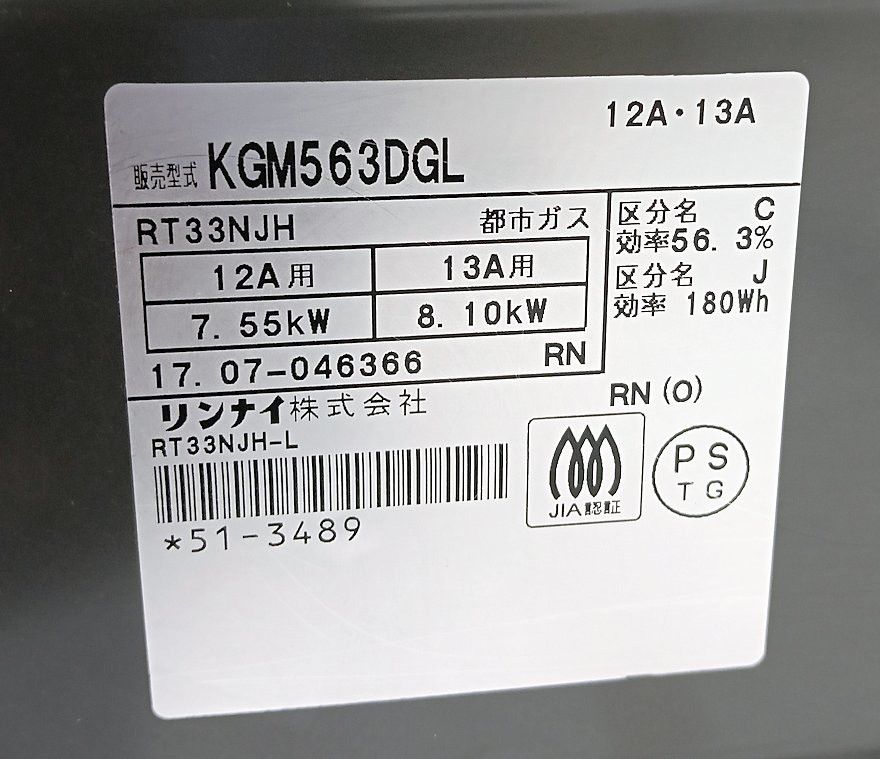 送料無料 2017年製リンナイ ガステーブル 都市ガス KGM563DGL｜Yahoo