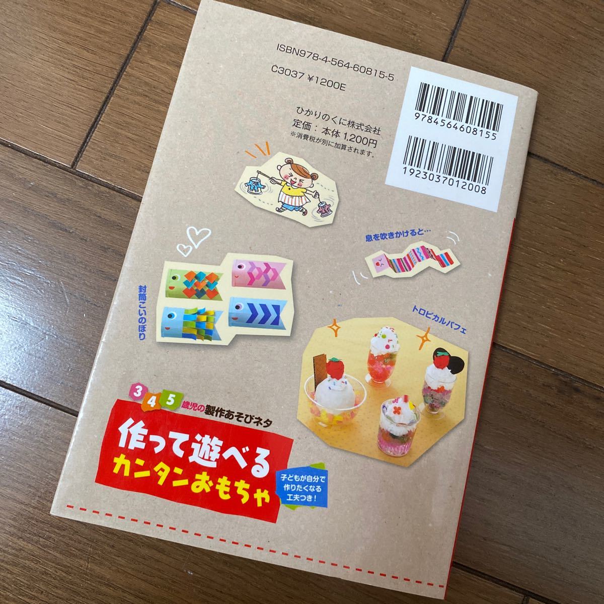 Paypayフリマ 作って遊べるカンタンおもちゃ 345歳児の製作あそびネタ 竹井史 Paypayフリマ 作って遊べるカンタンおもちゃ 345歳児の製作あそびネタ 竹井史