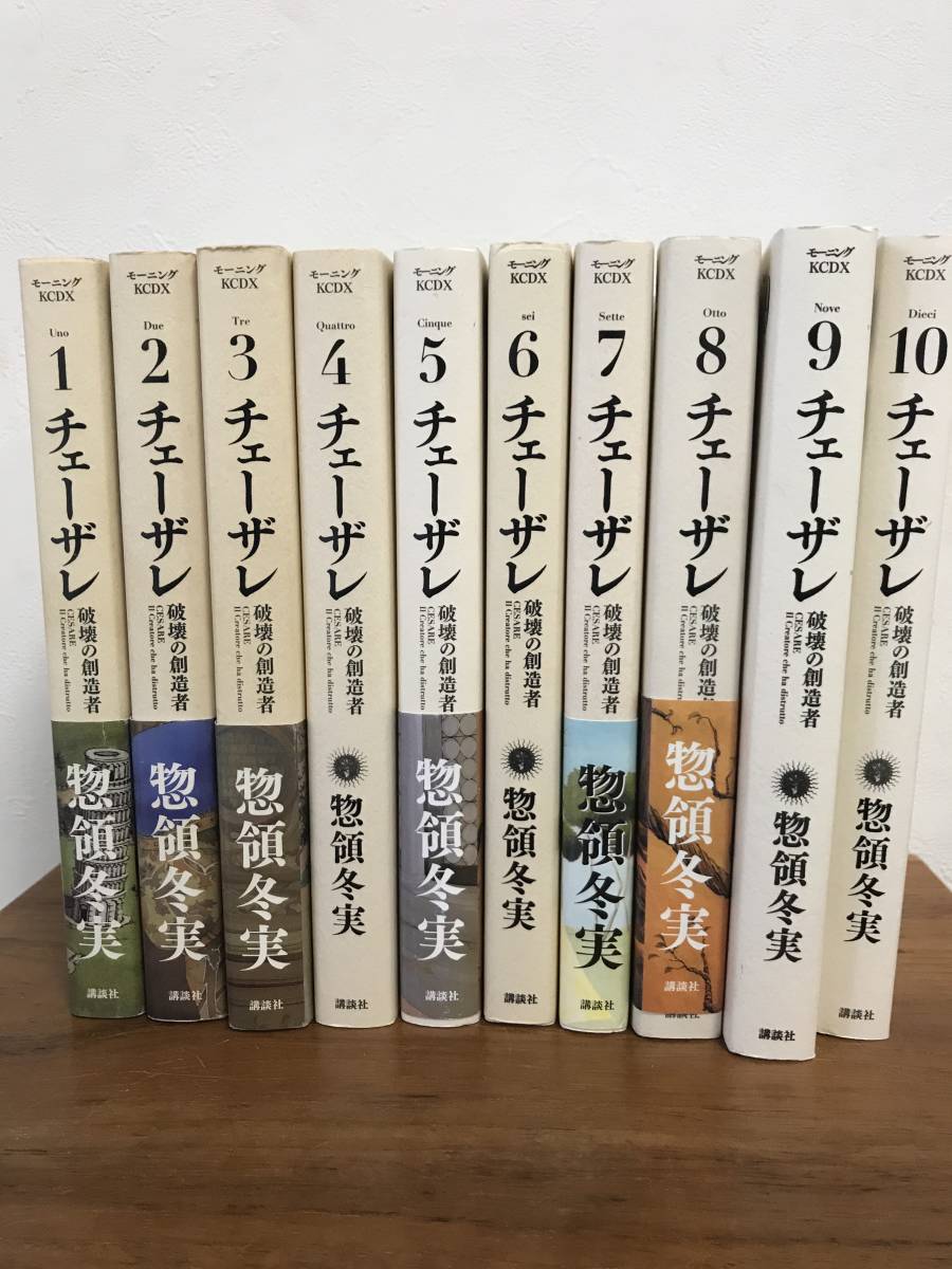 格安即決 チェーザレ 破壊の創造者 全巻 セット 完結 惣領冬実 nux.jpn.org